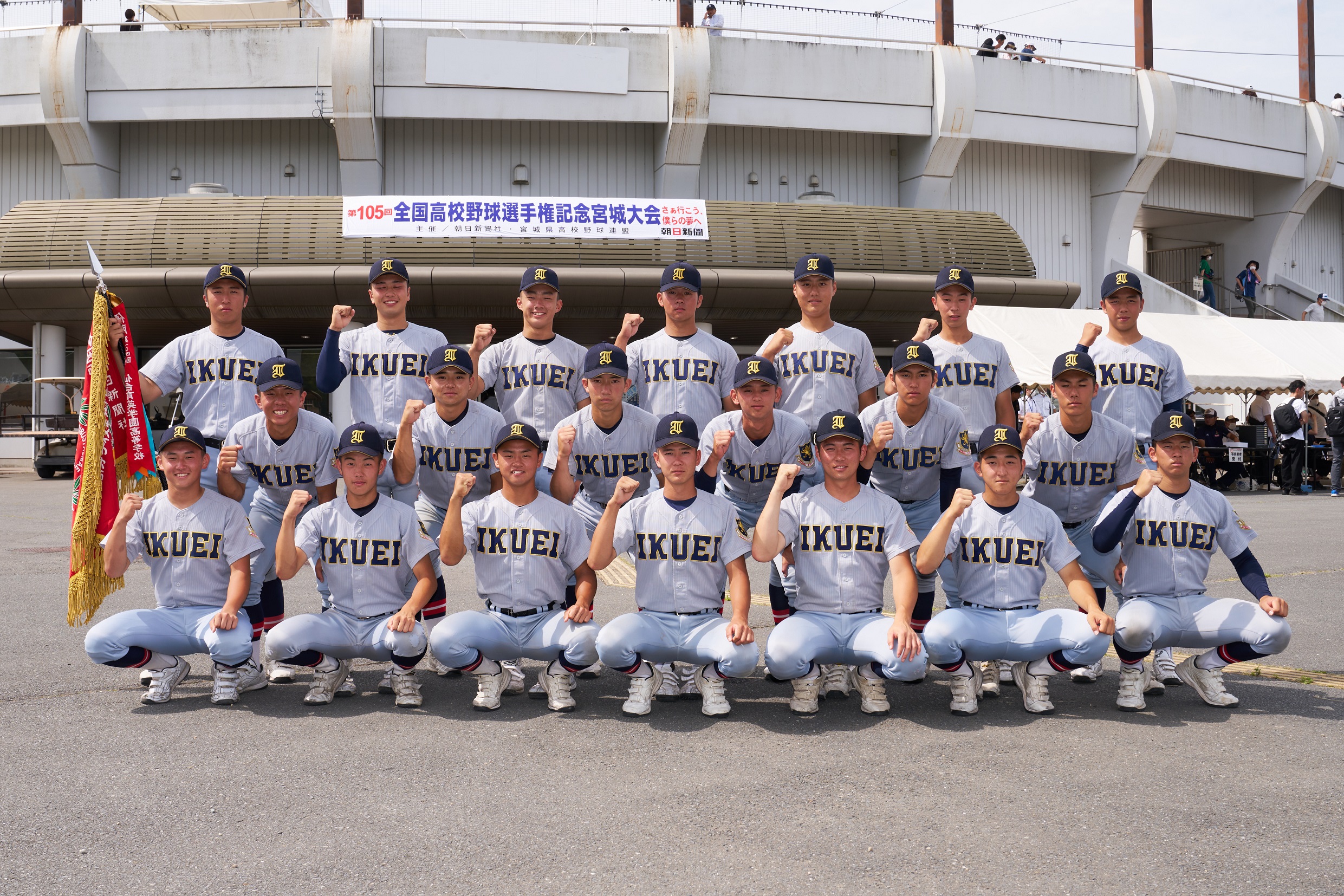 仙台育英高校 野球部公式戦ユニホーム - 応援グッズ