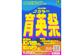 仙台育英学園《第2回うちなー育英祭》開催!