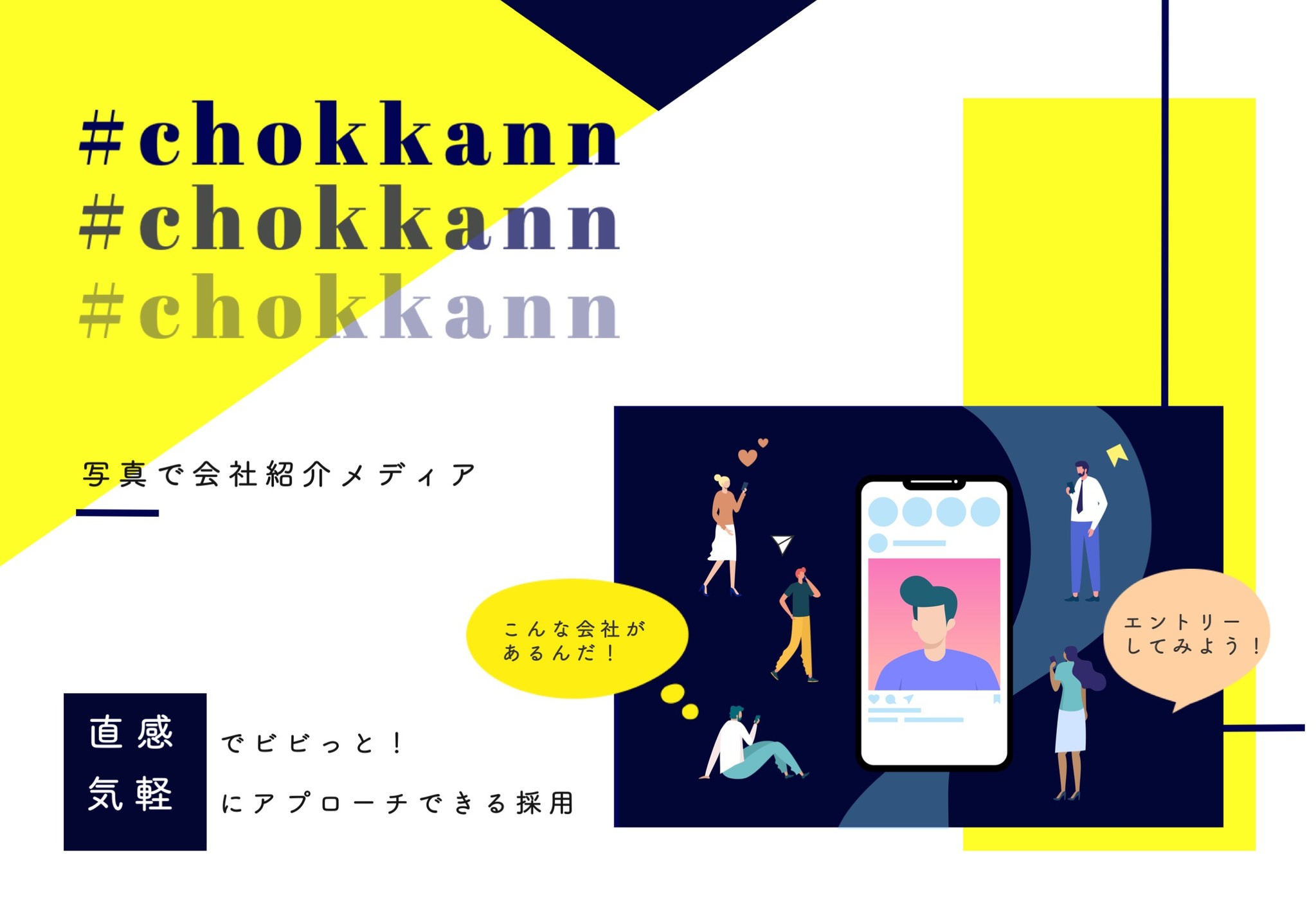 Chokkann インスタ採用 Snsで採用が完結する時代へ ０円採用 Fembellirのプレスリリース