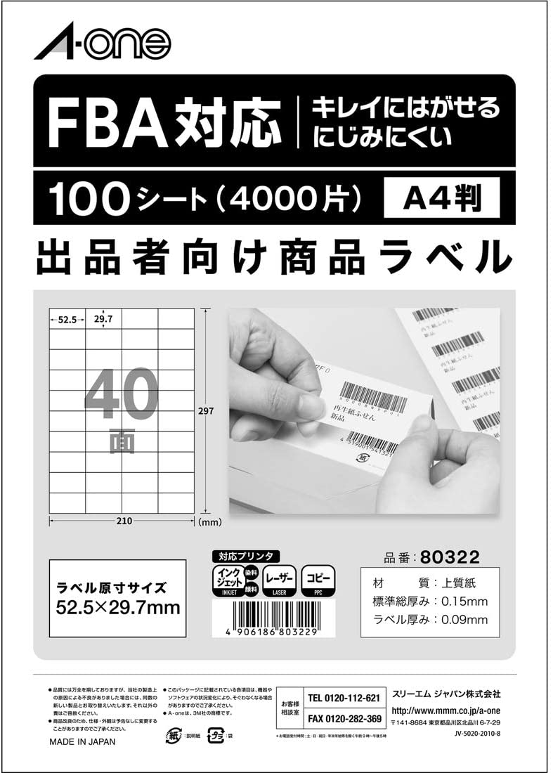 アマゾン販売者向け 発送の手間を軽減 ｆｂａラベルシート４０面再入荷 宛名ラベル６面も販売中 Redhat Jpのプレスリリース