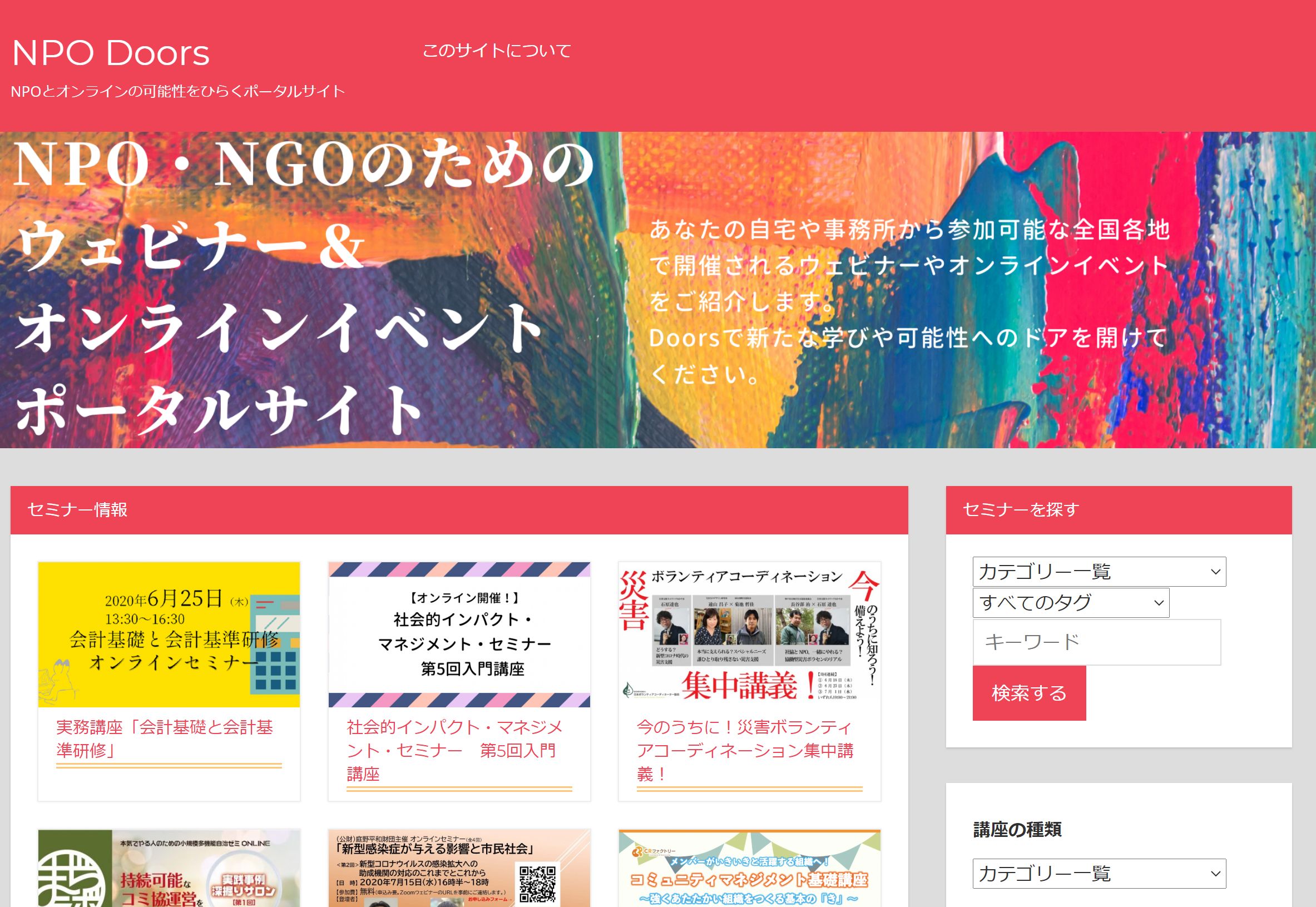 業界初 Npo向けのウェビナーのポータルサイトをリリースしました 特定非営利活動法人岡山npoセンターのプレスリリース