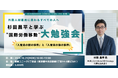 ≪10/21開催≫杉田昌平と学ぶ”国際労働移動”大勉強会のお知らせ