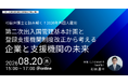 【8月20日オンライン開催】杉田弁護士と読み解く！2026年外国人雇用制度の転換点セミナー開催のお知らせ