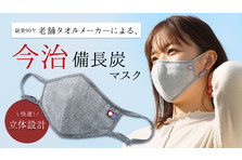 創業90年の今治タオルメーカーが夏専用のcoolマスクの販売予約を開始 予約 開始3日で目標額の10倍以上のファンディングを達成 ハートウエルのプレスリリース 創業90年の今治タオルメーカーが夏専用のcoolマスクの販売予約を開始 予約 開始3日で目標額の10倍以上のファンディングを達成 ハートウエルのプレスリリース