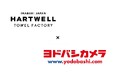 【取扱開始】今治タオル「ハートウエル」、ヨドバシカメラECサイトで販売開始
