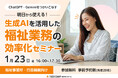 【無料開催】テックキャンプ 就労移行スクール、福岡の福祉現場で働く方々向け「生成AIを活用した福祉業界の業務効率化セミナー」を2026年1月23日(金)に開催