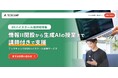 テックキャンプ、高等学校情報科の「情報II」開設や生成AI活用の授業を運営・サポートする「DXハイスクール支援サービス」提供開始