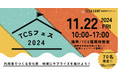 「テックキャンプ就労移行スクール 福岡校」、障がい当事者による文化祭「TCSフェス2024」を2024年11月22日に開催