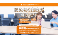 「テックキャンプ 就労移行スクール」、障がい者のDXスキル習得を支援する新コース「DX事務コース」を2025年4月15日(火)より開講
