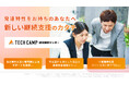 テックキャンプ、福岡で就労継続支援B型事業所をオープン 〜IT業務特化・所定要件を満たした場合の最低賃金保証制度を導入〜