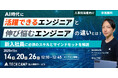 【ウェビナー開催】「テックキャンプ 法人研修サービス」、人事・研修担当者向け無料ウェビナー開催 ／ 新入社員エンジニア研修に向けて必須の３つの要素を解説