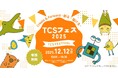「テックキャンプ 就労移行スクール」、福岡本校にて障がい当事者による文化祭イベント「TCSフェス 2025」を12月12日（金）に開催