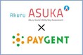 ペイジェント、ECサイトの決済離脱を防ぎ、売上アップへ！決済最適化サービス「ASUKA」を新たに提供開始