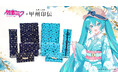 伝統工芸品と初音ミクのコラボレーション！「初音ミク×甲州印伝」新作5アイテムが登場！