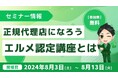 lmessageの正規代理店になろう！認定講座の無料セミナーを開催