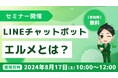 無料のLINEチャットボット「lmessage」とは？何ができる？