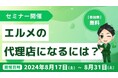 lmessageの代理店になるには？いくらかかる？無料説明会で解説