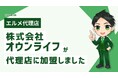栃木でLINE運用を行う株式会社オウンライフがlmessage代理店に