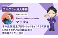 動画クリエイターがエルグラムを本の出版プロモーションで活用