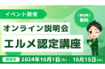 オンラインサロン主催者にもおすすめ!lmessage認定講座説明会