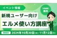 lmessageの新規アカウント開設後のユーザー向け説明会を開催