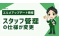 lmessageのスタッフ管理機能で複数アカウントの運営が簡単に