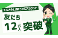 エルメのLINE公式アカウント新規登録で友だち集めの方法を伝授