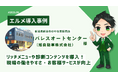 エルメ導入で予約対応を効率化!新潟中古車販売店の活用事例