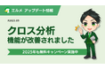LINEブロックの分析が簡単に!エルメで友だち減少原因を特定