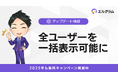インスタ自動化システム「エルグラム」全ユーザーを一括表示可能に