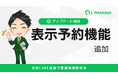 リッチメニューの運用が簡単に！エルメに表示予約機能を追加