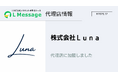 LINEを活用した集客支援を行う株式会社Ｌｕｎａがエルメ代理店に加入