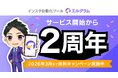 インスタグラム自動化ツール「エルグラム」リリースから2周年