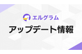 インスタ自動化ツール「エルグラム」おすすめ機能を一覧で表示