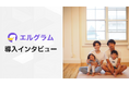 講座販売の自動化成功事例を紹介！エルグラムで売上400万円を実現