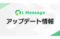 他社LINEからエルメへの乗り換えがフリープランでも利用可能に