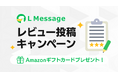 エルメ、ユーザーの声を機能改善へ活かすレビュー企画を7月に開始