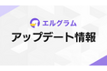 インスタCRMツール「エルグラム」1:1チャットがAI返信に対応