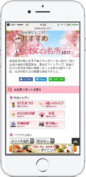 るるぶ Com 全国おすすめ桜の名所17 特集と るるぶ ダイニング 人気お花見スポット周辺のレストラン17 特集を公開 株式会社ジェイティービーのプレスリリース