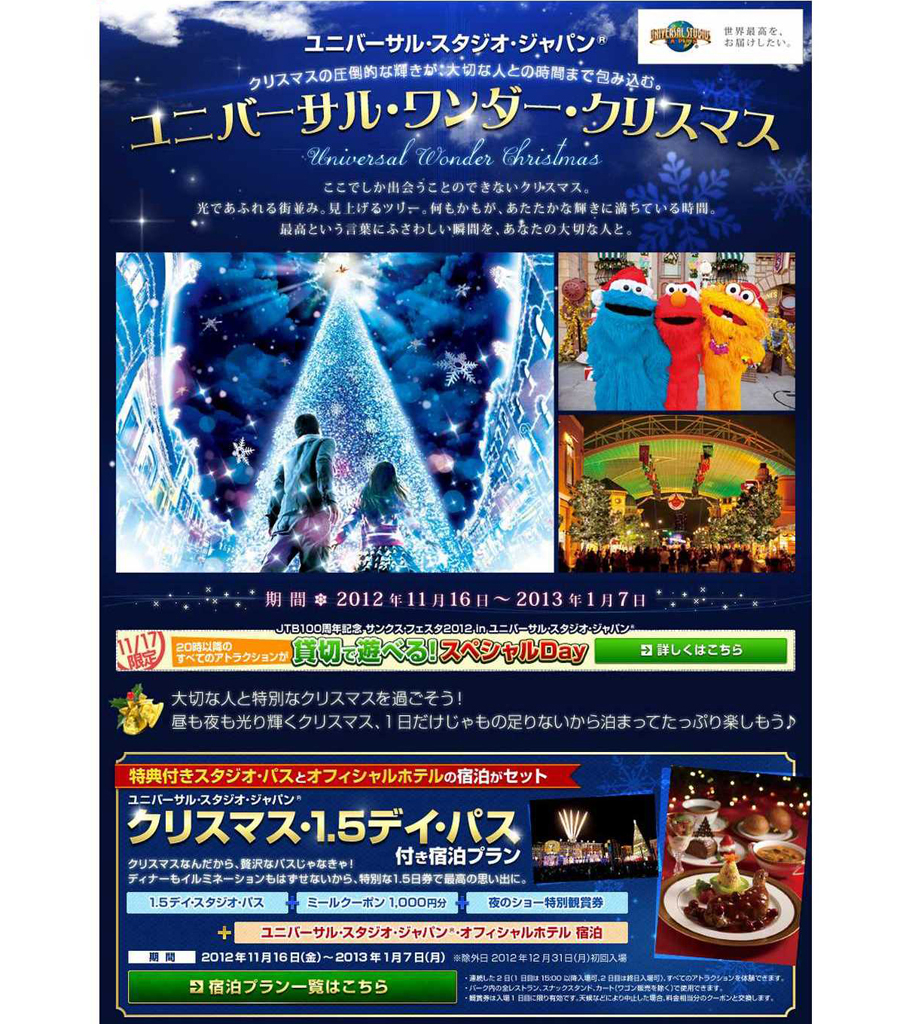 るるぶトラベル ユニバーサル ワンダー クリスマス と ユニバーサル カウントダウン パーティ 13 の特集ページをリリース るるぶトラベル 株式会社ジェイティービーのプレスリリース