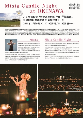 エースJTB「 世界遺産劇場 沖縄・中城城跡 Misia Candle Night at OKINAWA 」発売中 |  株式会社ジェイティービーのプレスリリース