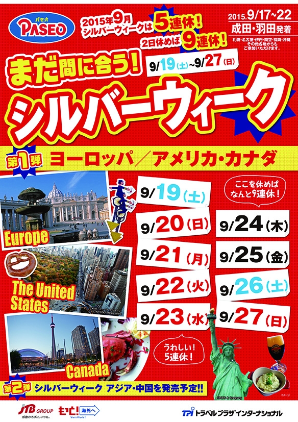 シルバーウィーク特集号 海外個人旅行 Paseo パセオ まだ間に合う シルバーウィーク 発売 株式会社ジェイティービーのプレスリリース