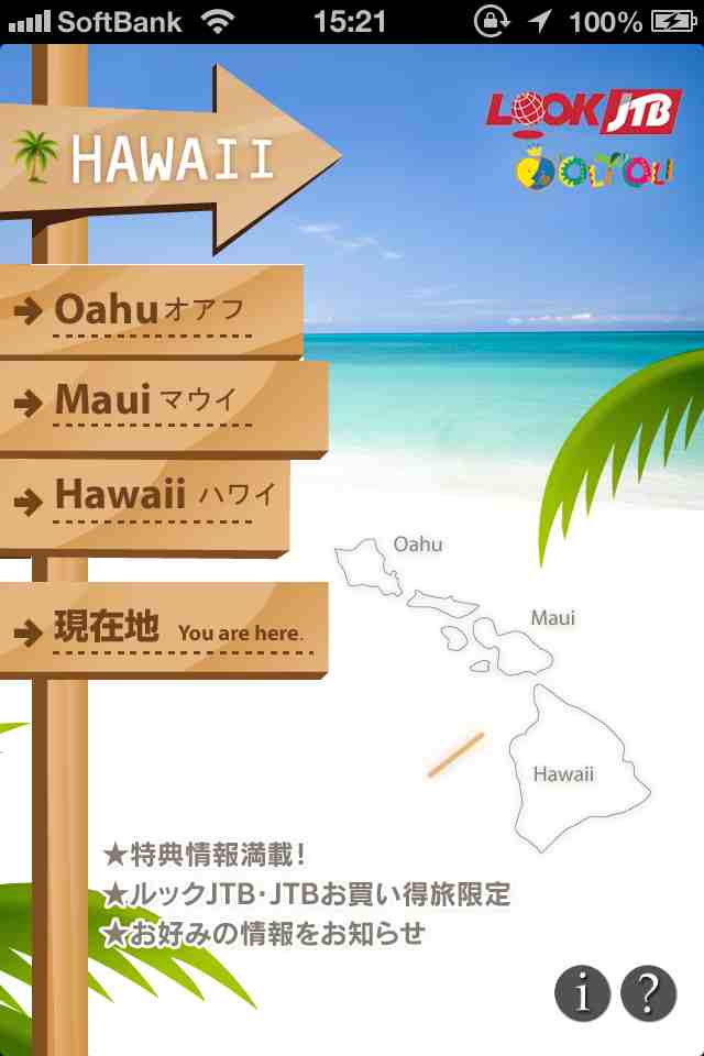 ルックｊｔｂ プッシュ型スマートフォンアプリケーション ハワイでサービス開始 株式会社ジェイティービーのプレスリリース