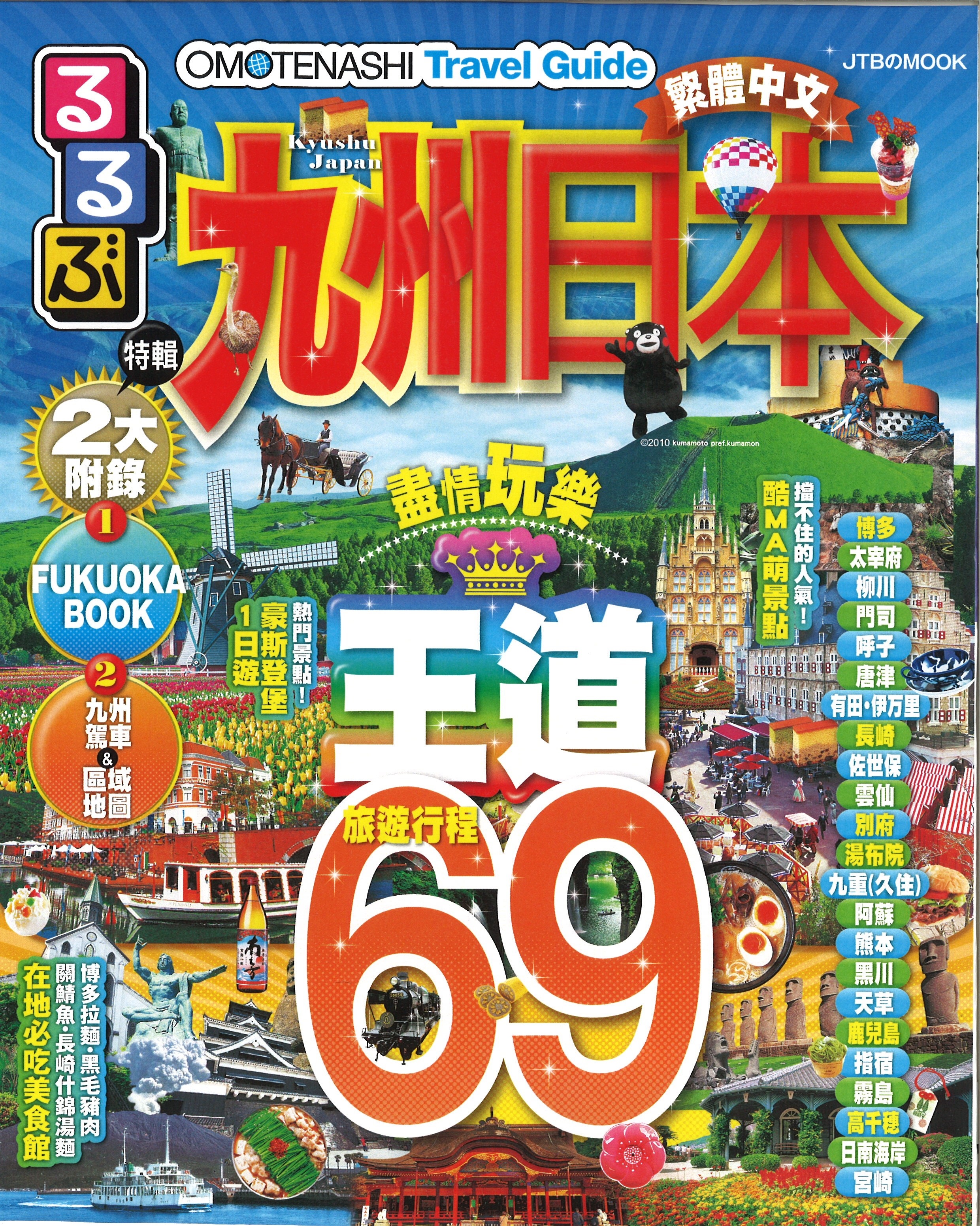 るるぶ 多言語版 英語 中国語繁体字 が日本国内で発売 株式会社ジェイティービーのプレスリリース