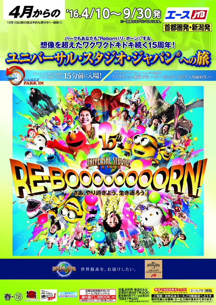 ユニバーサル スタジオ ジャパン 唯一のオフィシャル トラベル パートナー １５周年の特別なパーク体験を満喫 ユニバーサル スタジオ ジャパン への旅 株式会社ジェイティービーのプレスリリース