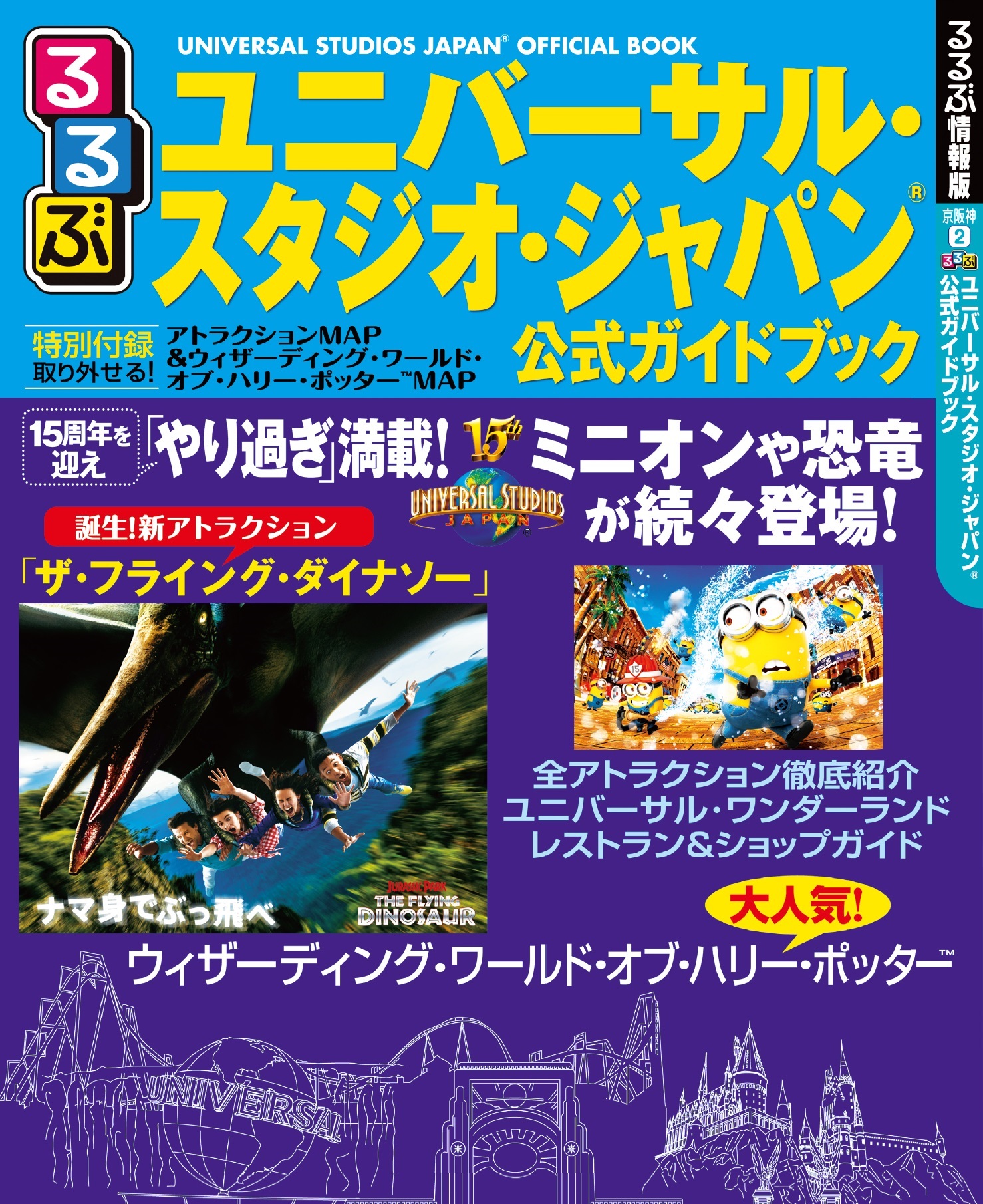 ユニバーサルスタジオジャパン☆ガイドブック 2冊 - 地図