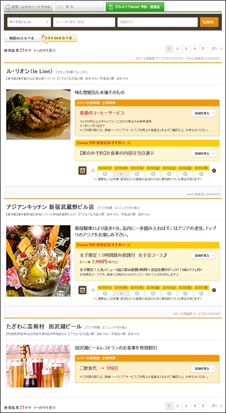 Jtbベネフィット 福利厚生でグルメメニューを強化 えらべる倶楽部で Yahoo 予約 飲食店 が契約するグルメ施設の検索が可能に 株式会社ジェイティービーのプレスリリース