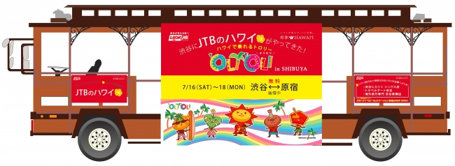 トロリーイメージ