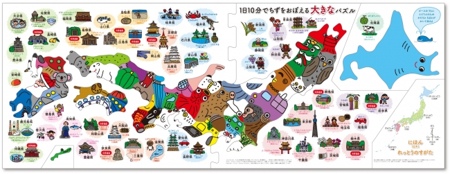 ミリオンセラー作家 あきやまかぜさぶろうさん考案 日本地図暗記法 あきやまメソッド がパズルに 1日10分でちずをおぼえる大きなパズル 株式会社ジェイティービーのプレスリリース