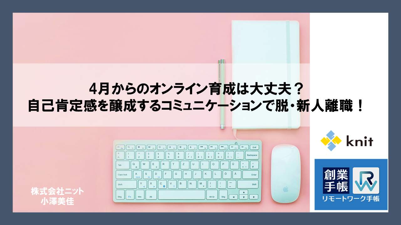 リモートワーク手帳で連載スタート 世界33カ国400人のフルリモート集団が伝えるオンライン新人教育のポイント 株式会社ニットのプレスリリース